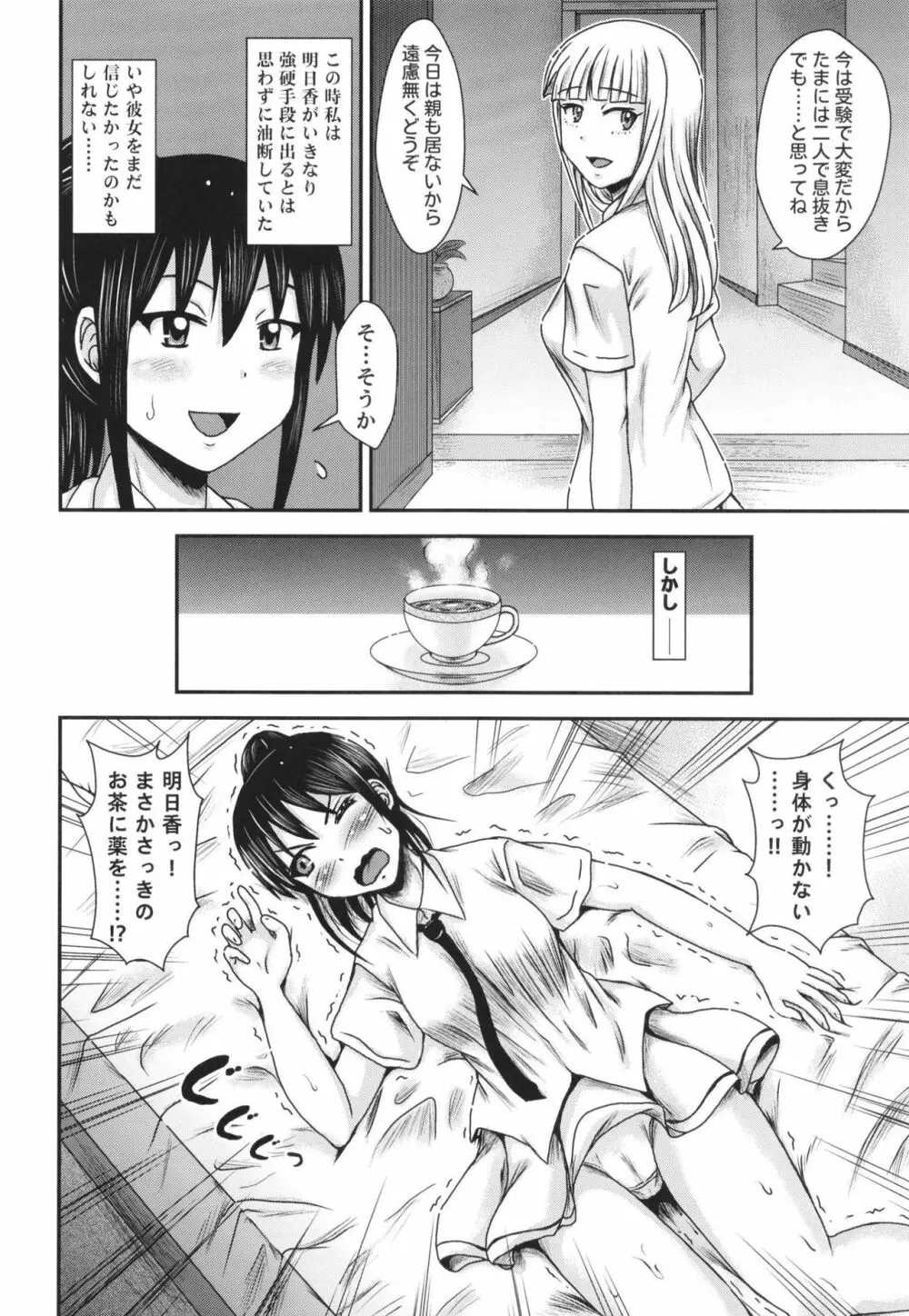 風夏さんは妄想がお好き - page10