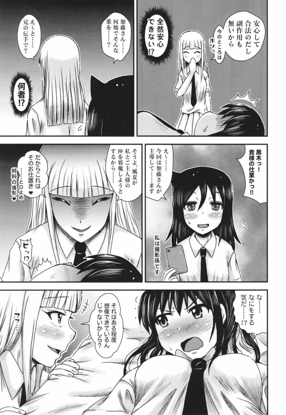 風夏さんは妄想がお好き - page11