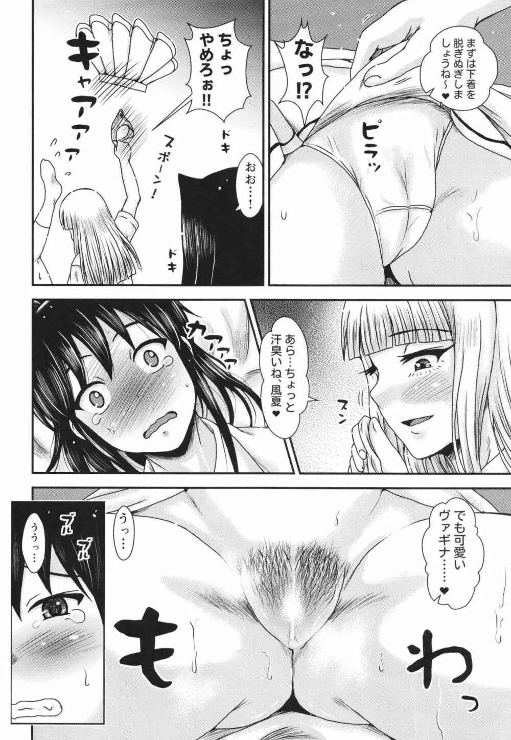 風夏さんは妄想がお好き - page12