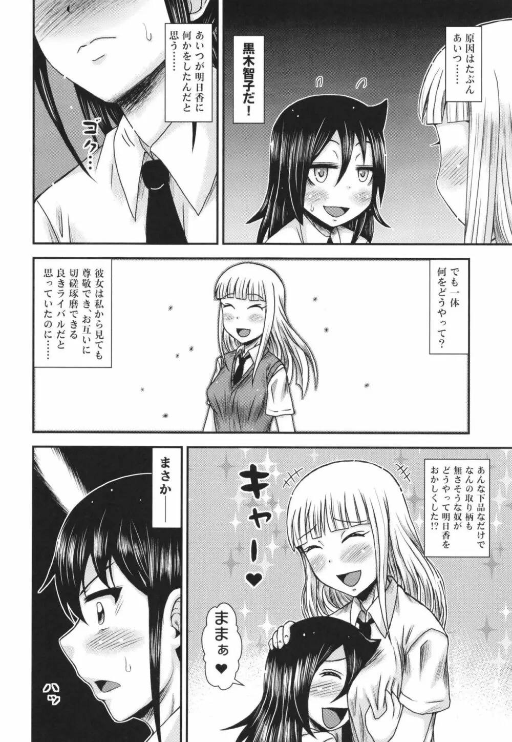 風夏さんは妄想がお好き - page4