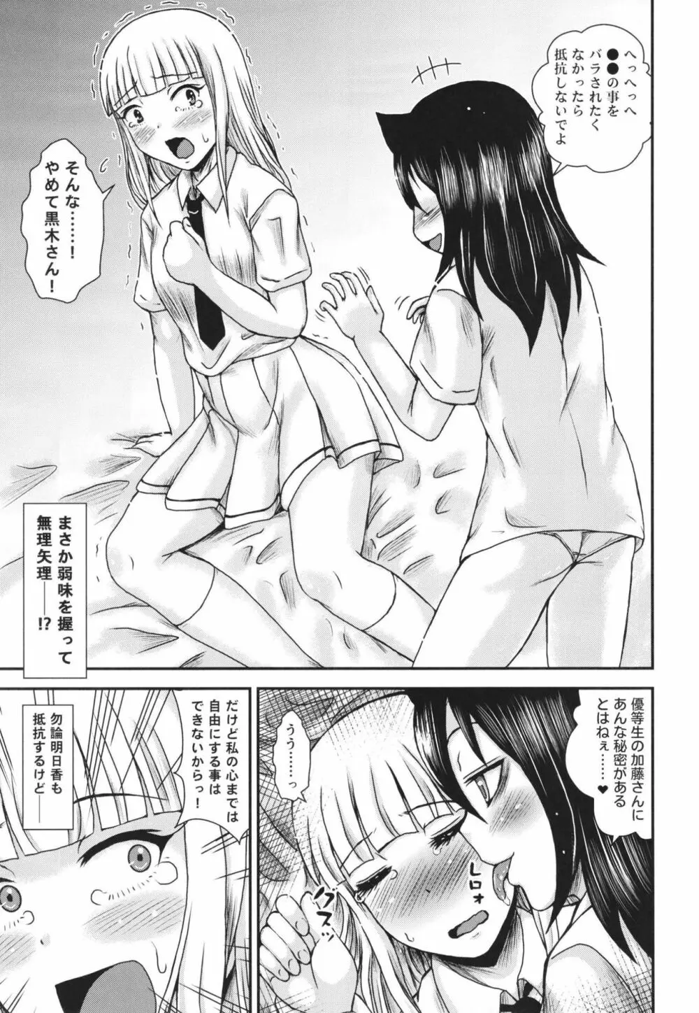 風夏さんは妄想がお好き - page5