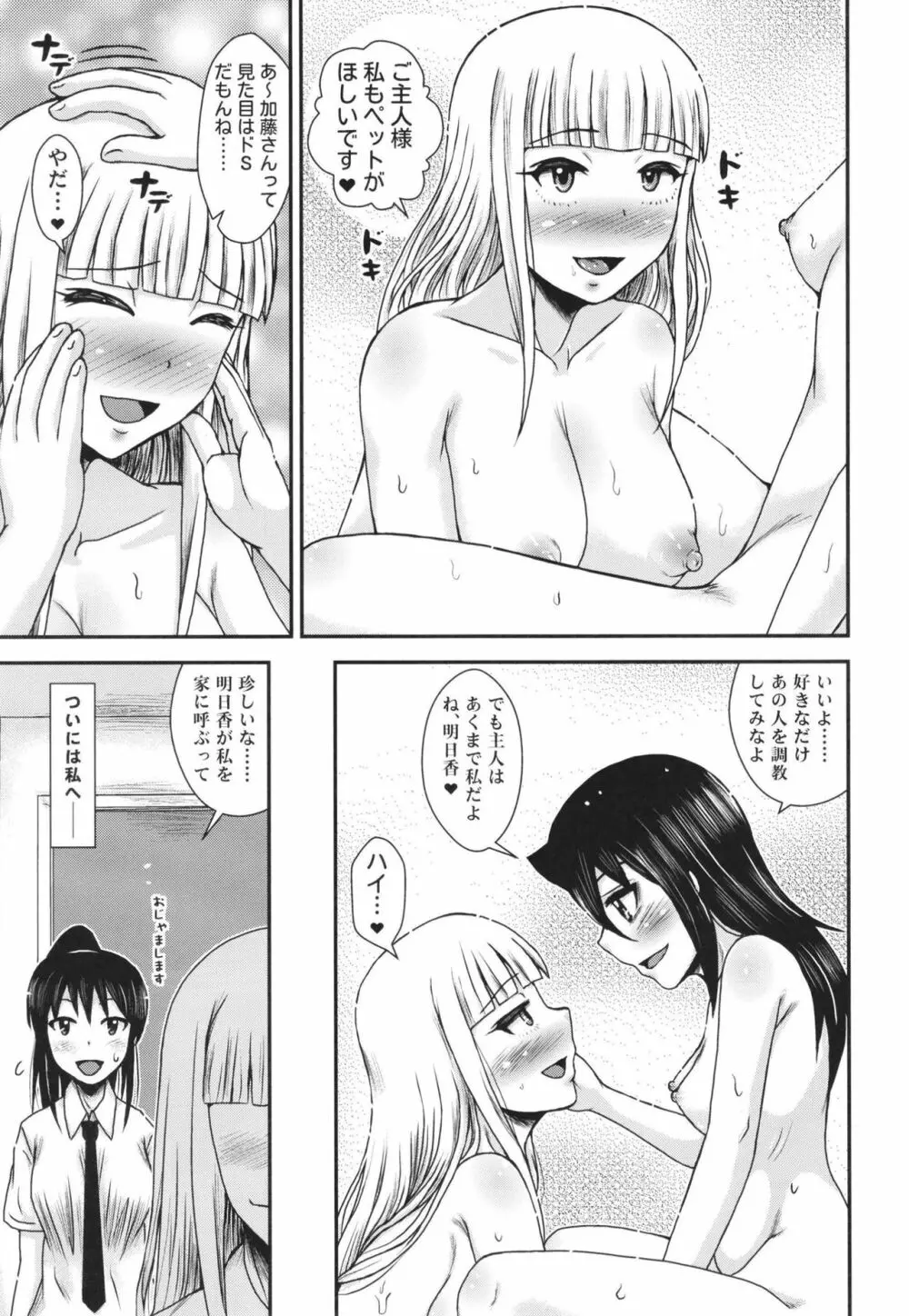 風夏さんは妄想がお好き - page9