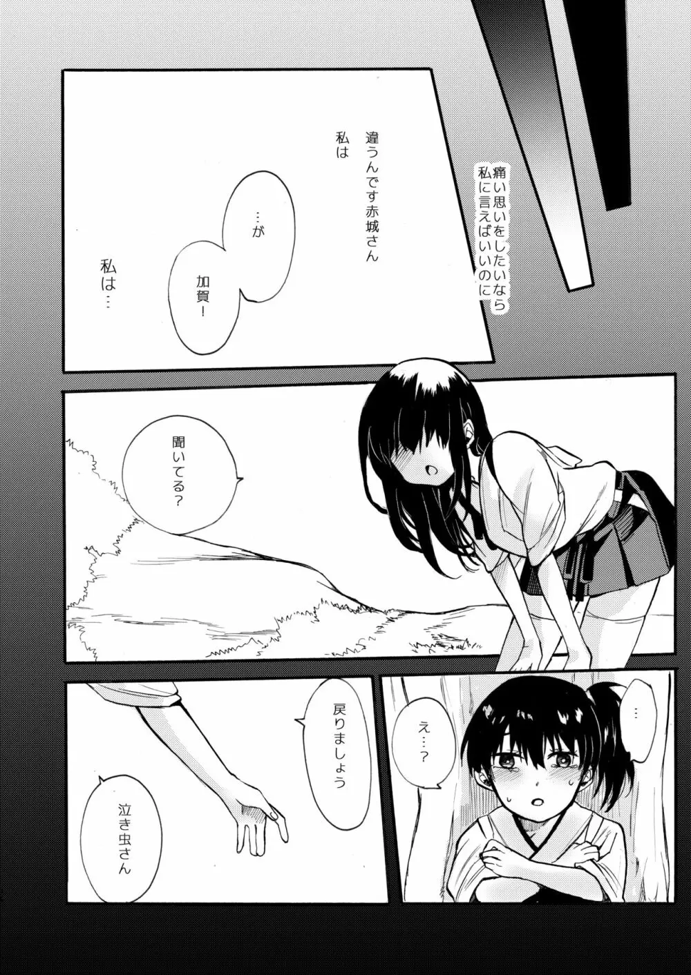 ただ君と愚かなる祝福を願う - page17