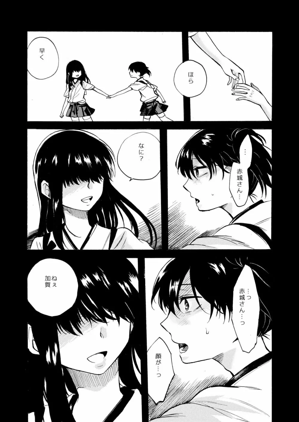 ただ君と愚かなる祝福を願う - page18