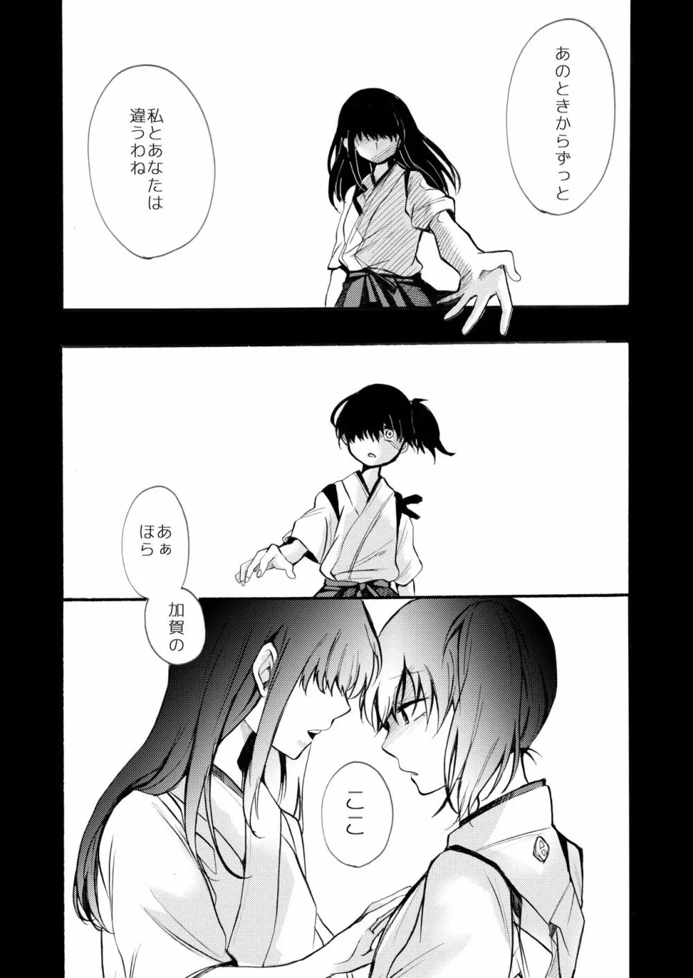 ただ君と愚かなる祝福を願う - page19