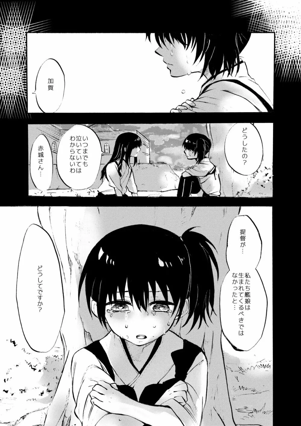 ただ君と愚かなる祝福を願う - page2