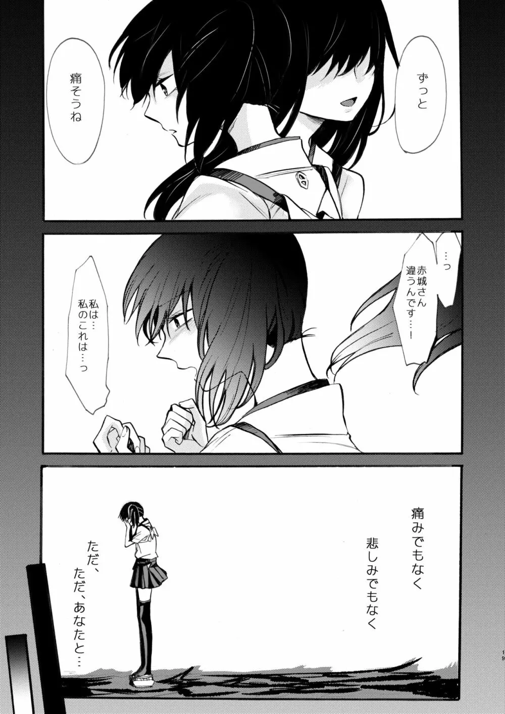 ただ君と愚かなる祝福を願う - page20