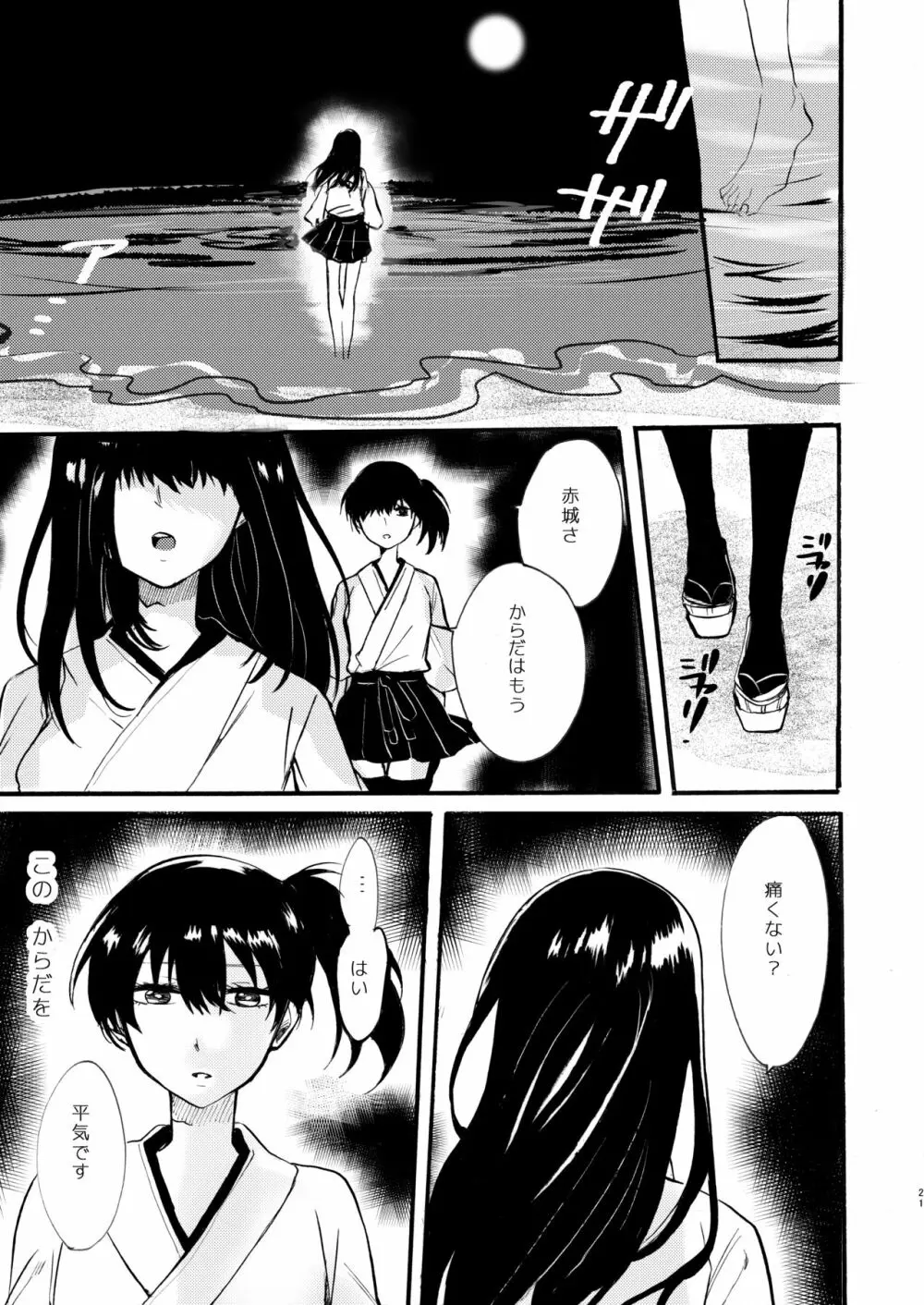 ただ君と愚かなる祝福を願う - page22