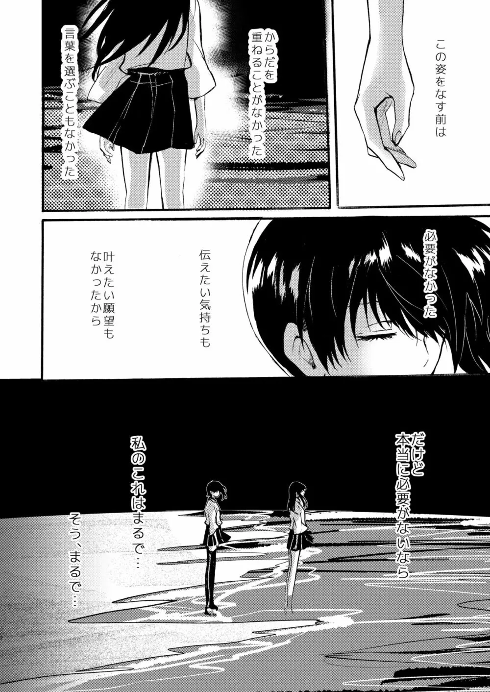 ただ君と愚かなる祝福を願う - page23