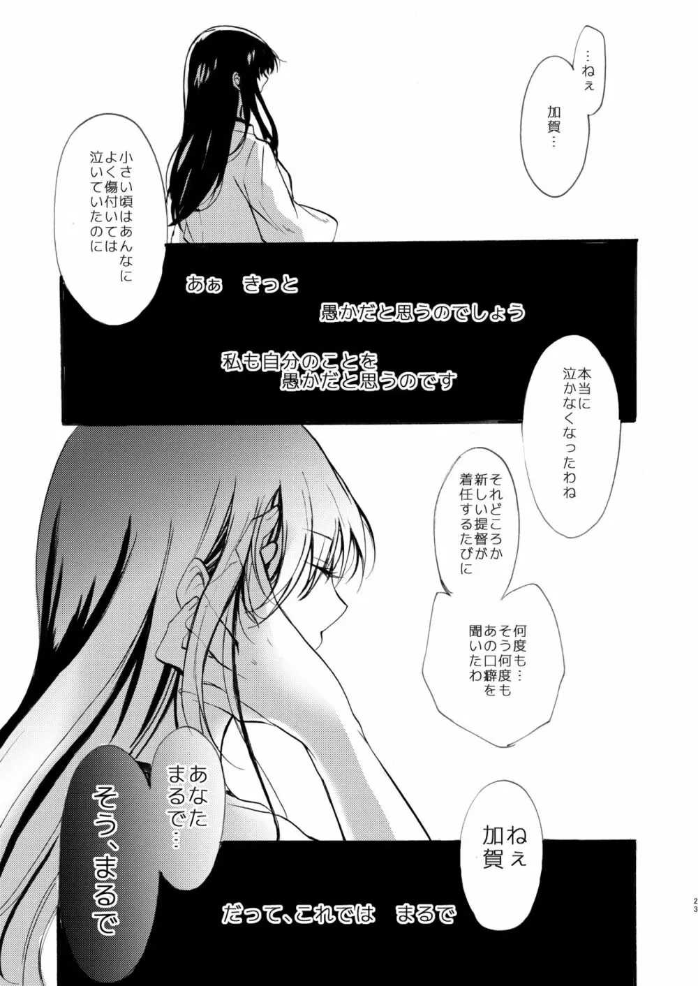 ただ君と愚かなる祝福を願う - page24