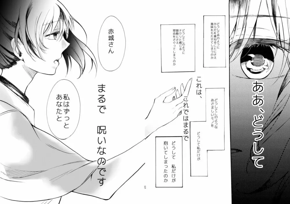 ただ君と愚かなる祝福を願う - page26