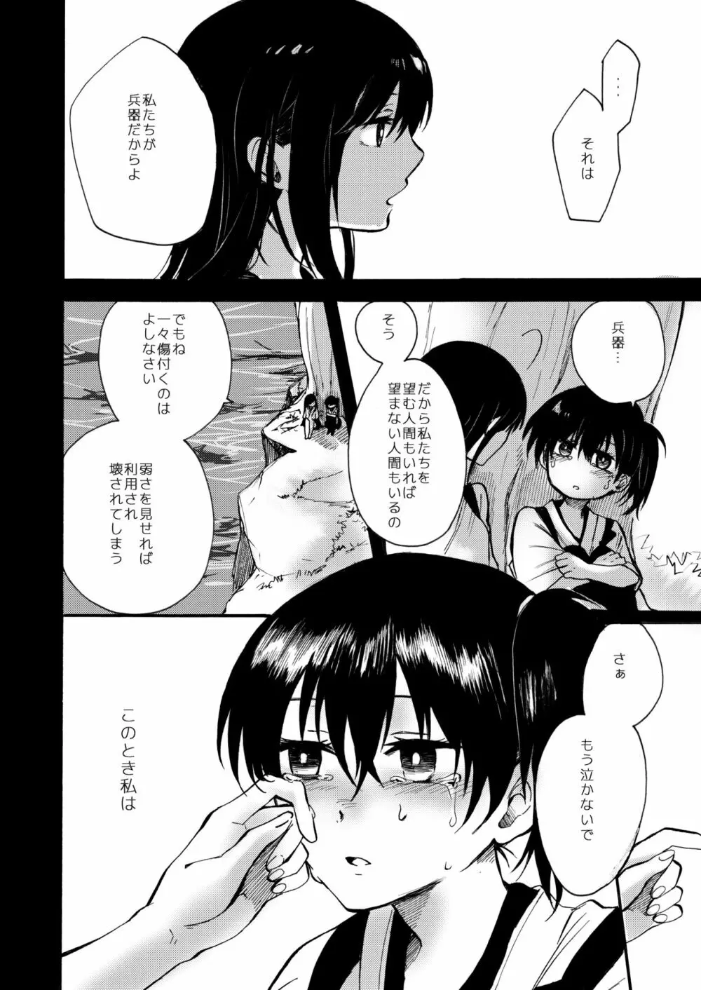 ただ君と愚かなる祝福を願う - page3