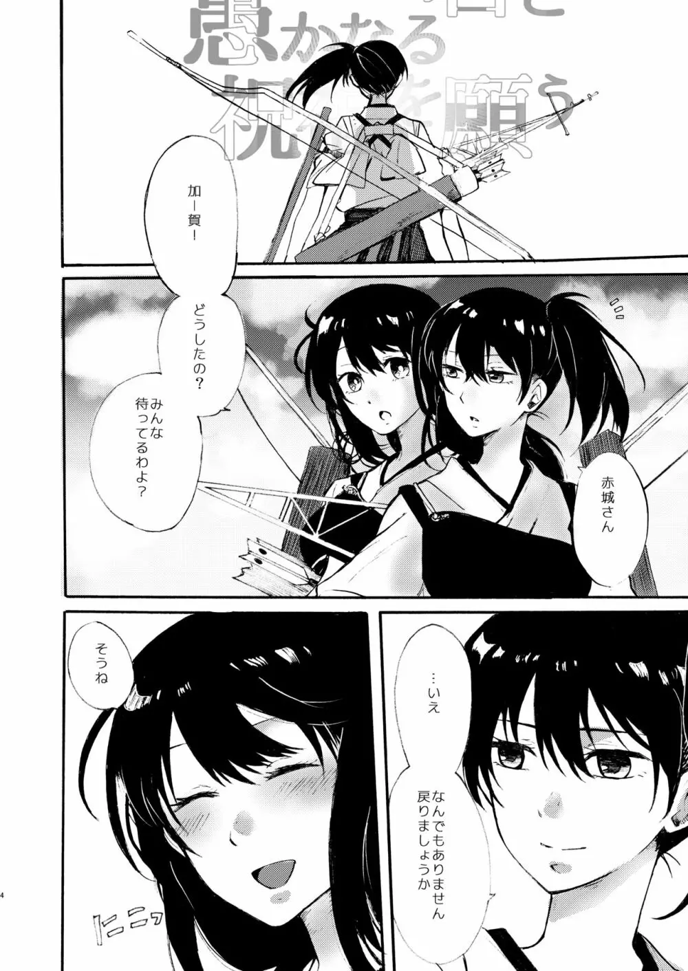 ただ君と愚かなる祝福を願う - page5