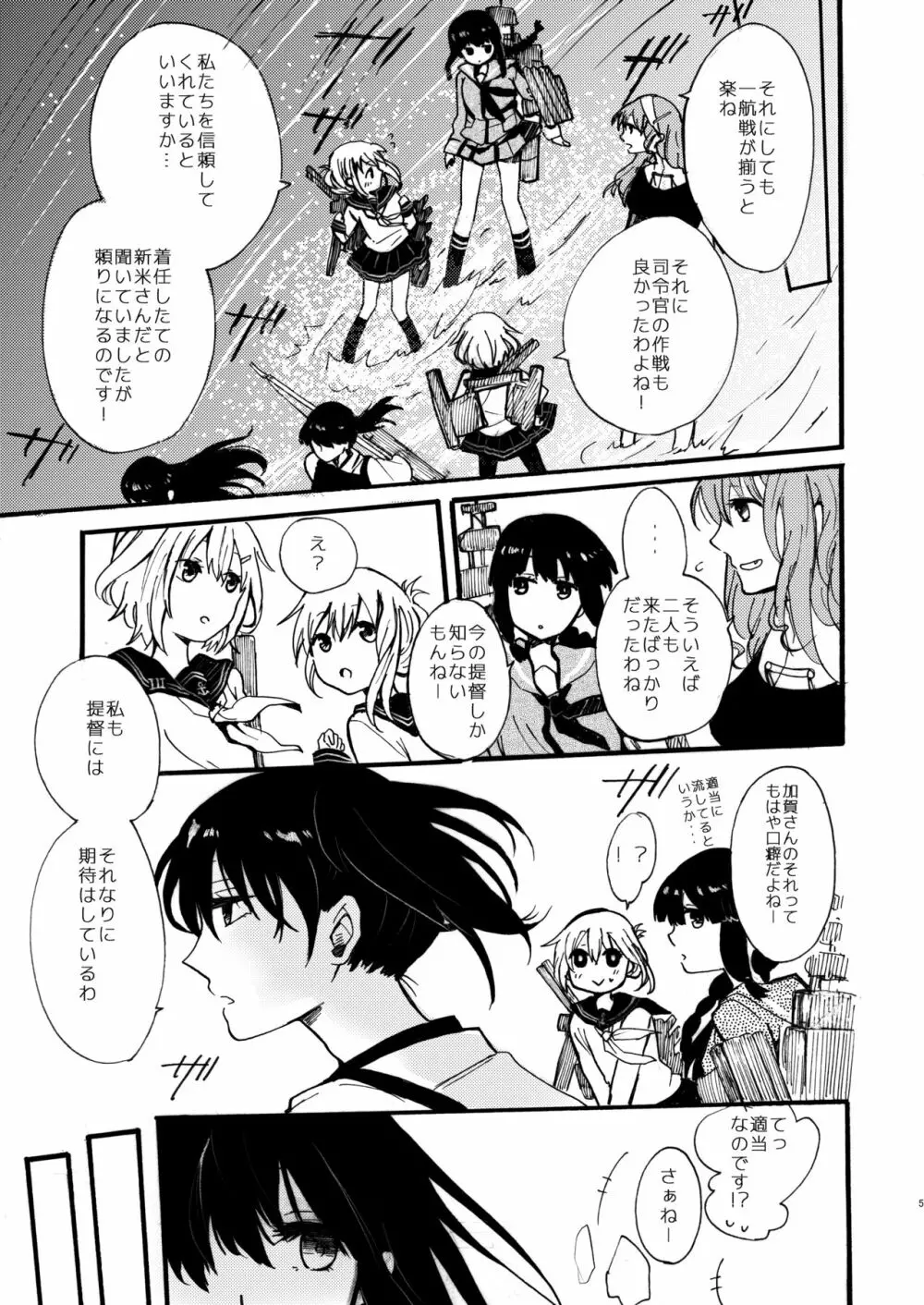 ただ君と愚かなる祝福を願う - page6