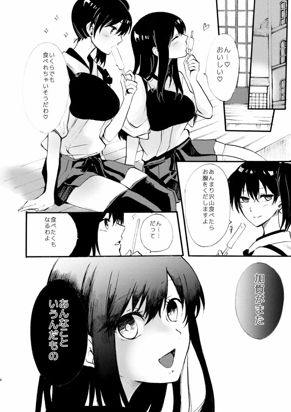 ただ君と愚かなる祝福を願う - page7