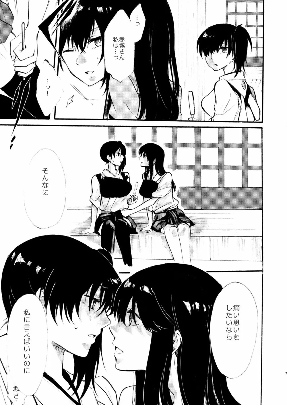 ただ君と愚かなる祝福を願う - page8