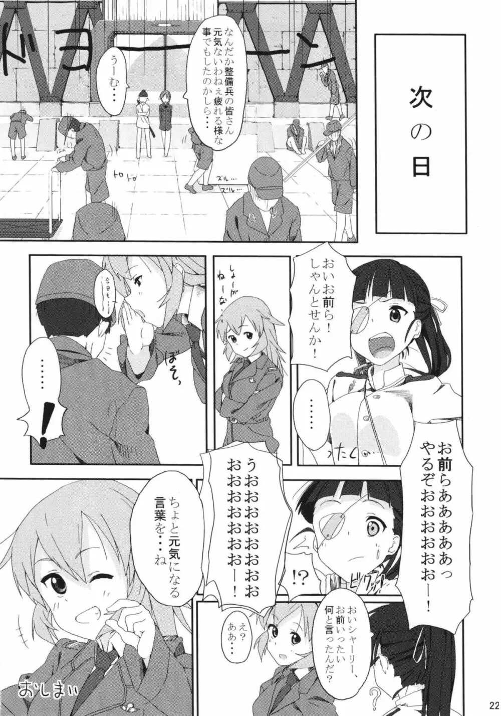 シャーリーとルッキーニのご奉仕本 - page20