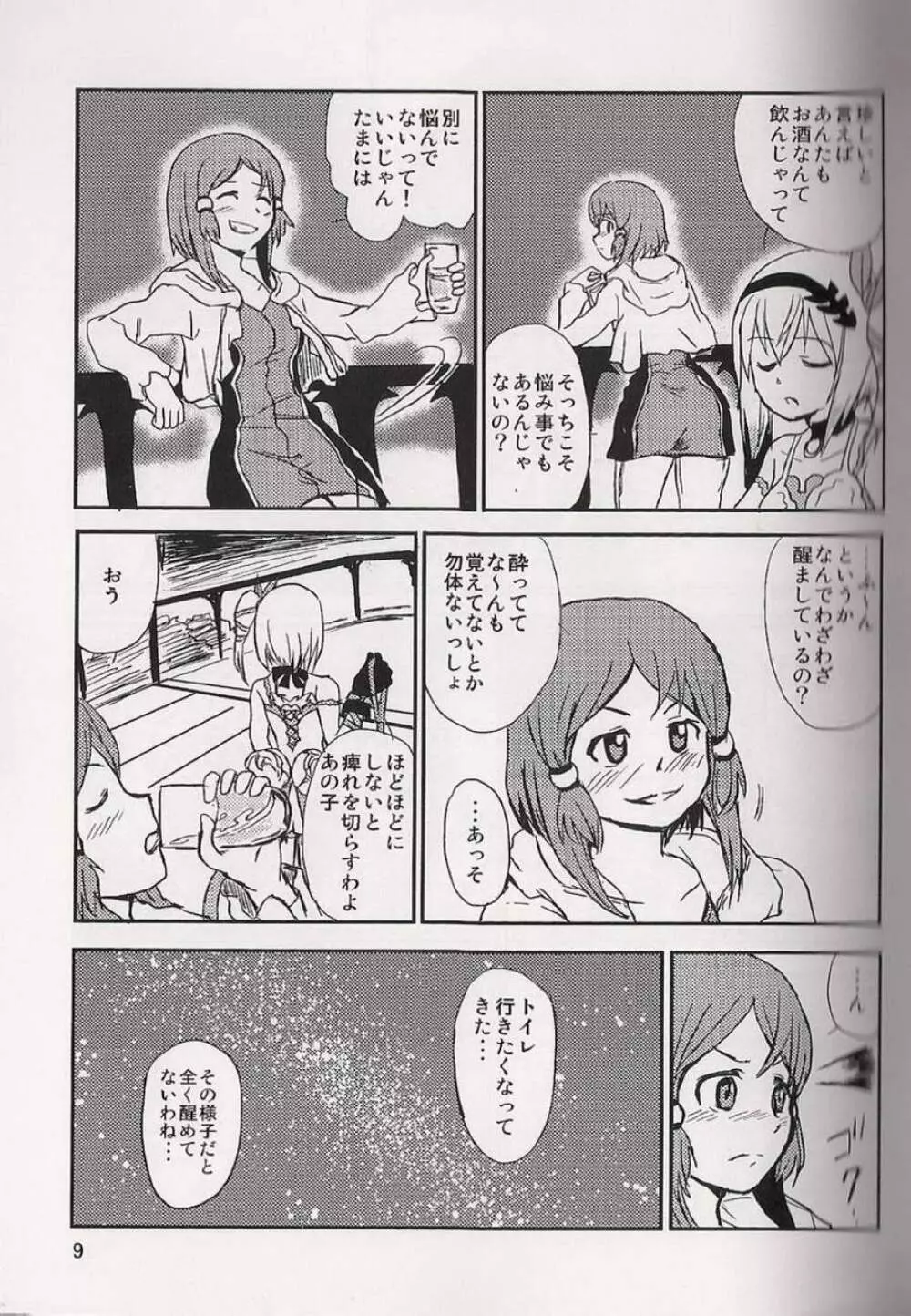 恋の酔いは醒めないで - page10