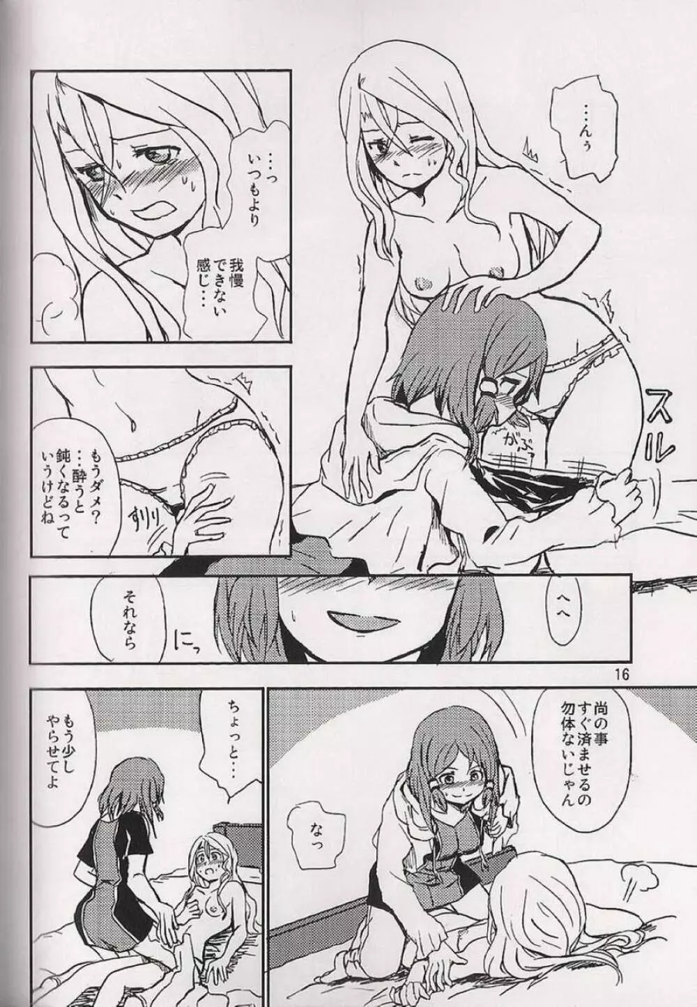 恋の酔いは醒めないで - page17