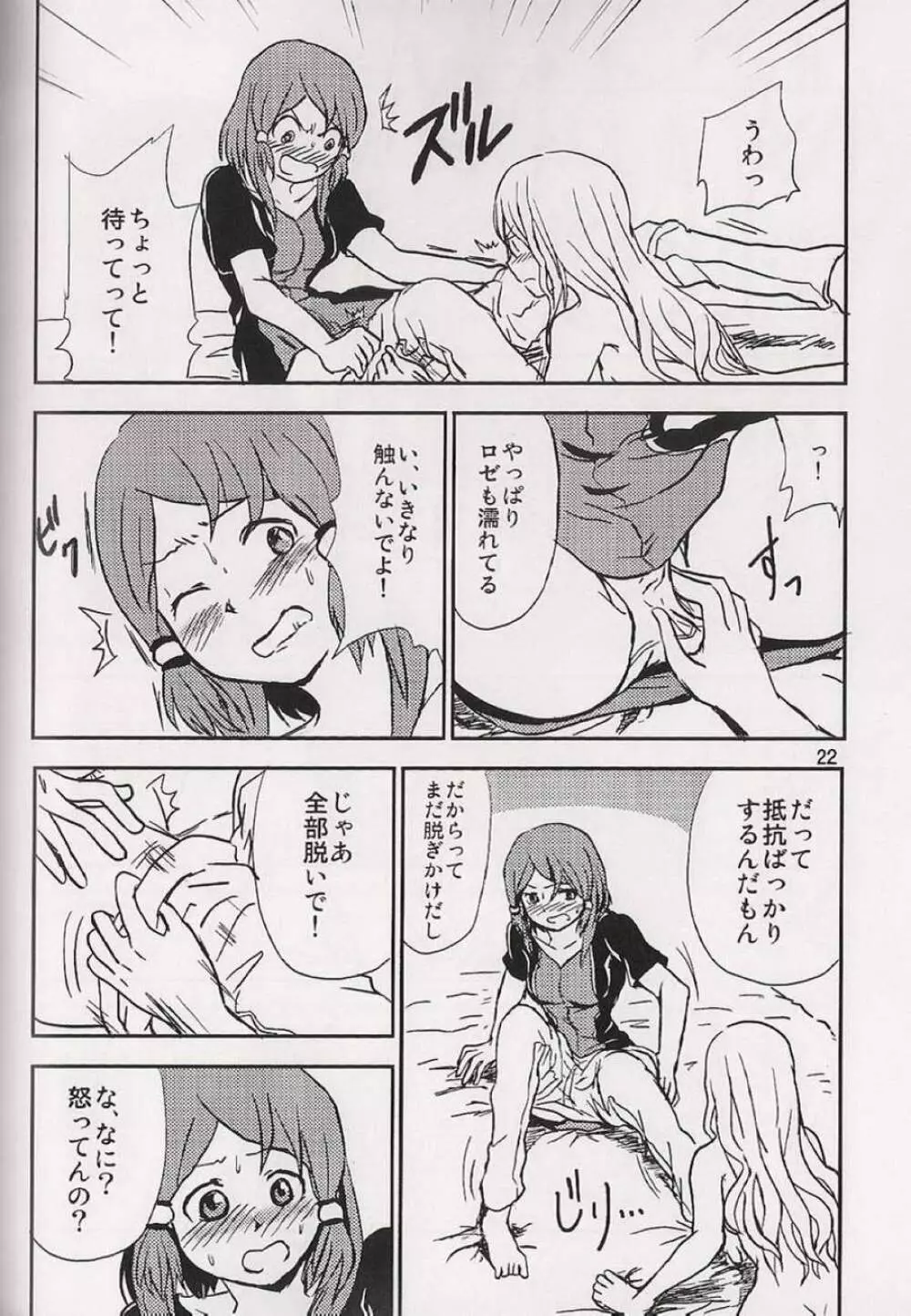 恋の酔いは醒めないで - page23