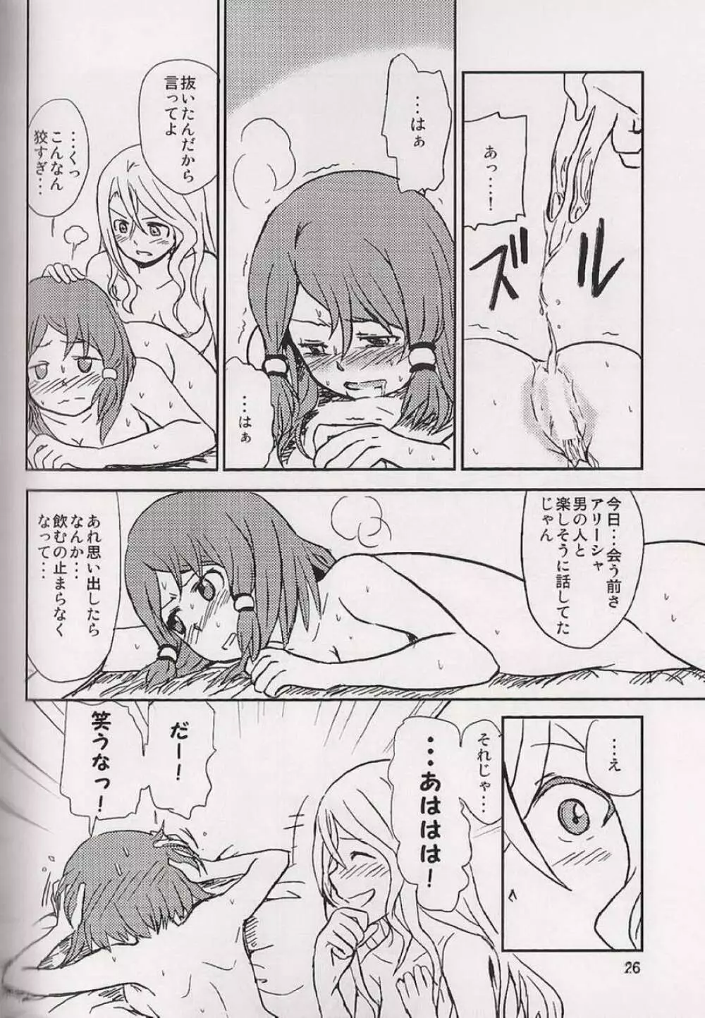 恋の酔いは醒めないで - page27