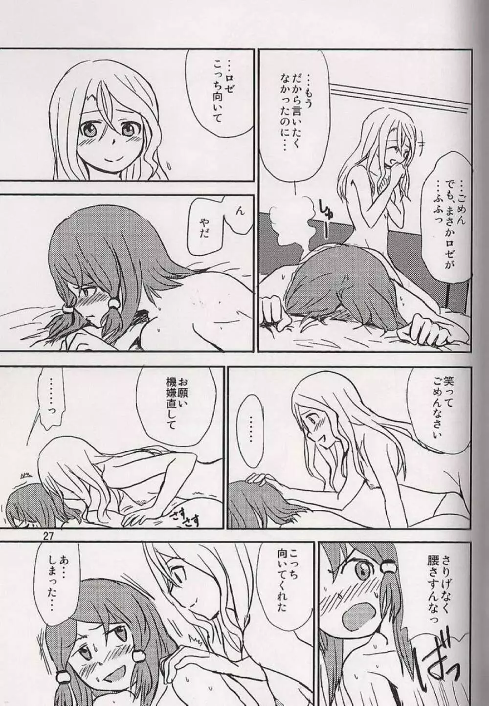 恋の酔いは醒めないで - page28