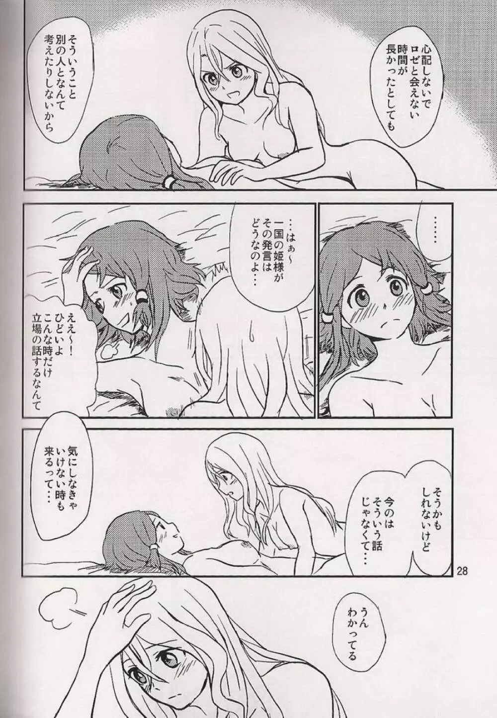 恋の酔いは醒めないで - page29