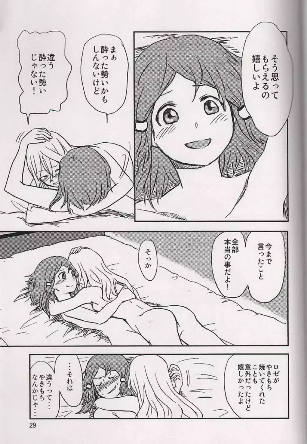 恋の酔いは醒めないで - page30