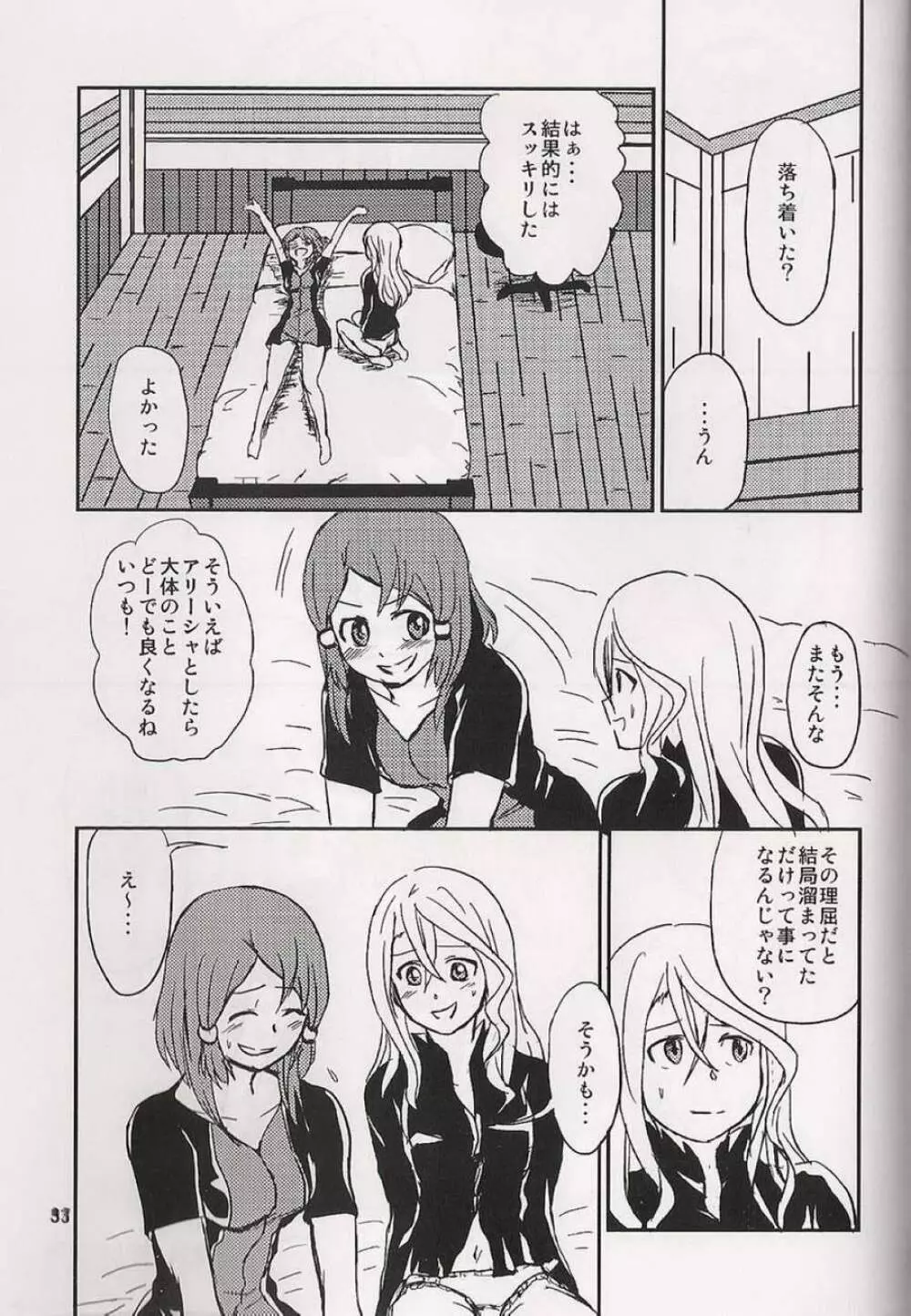 恋の酔いは醒めないで - page34