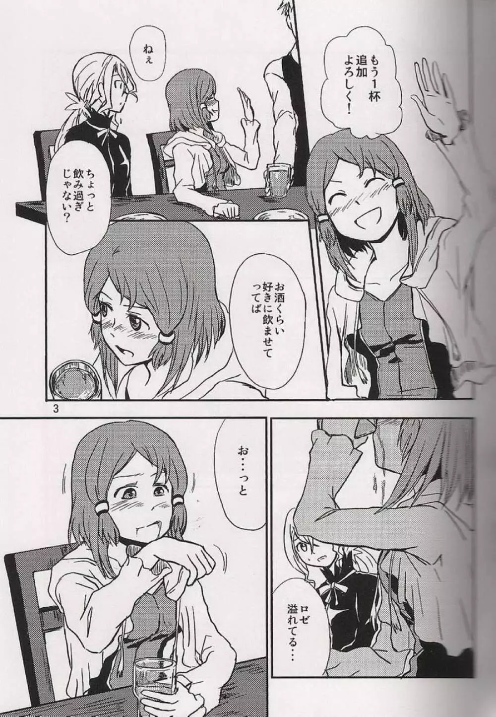 恋の酔いは醒めないで - page4