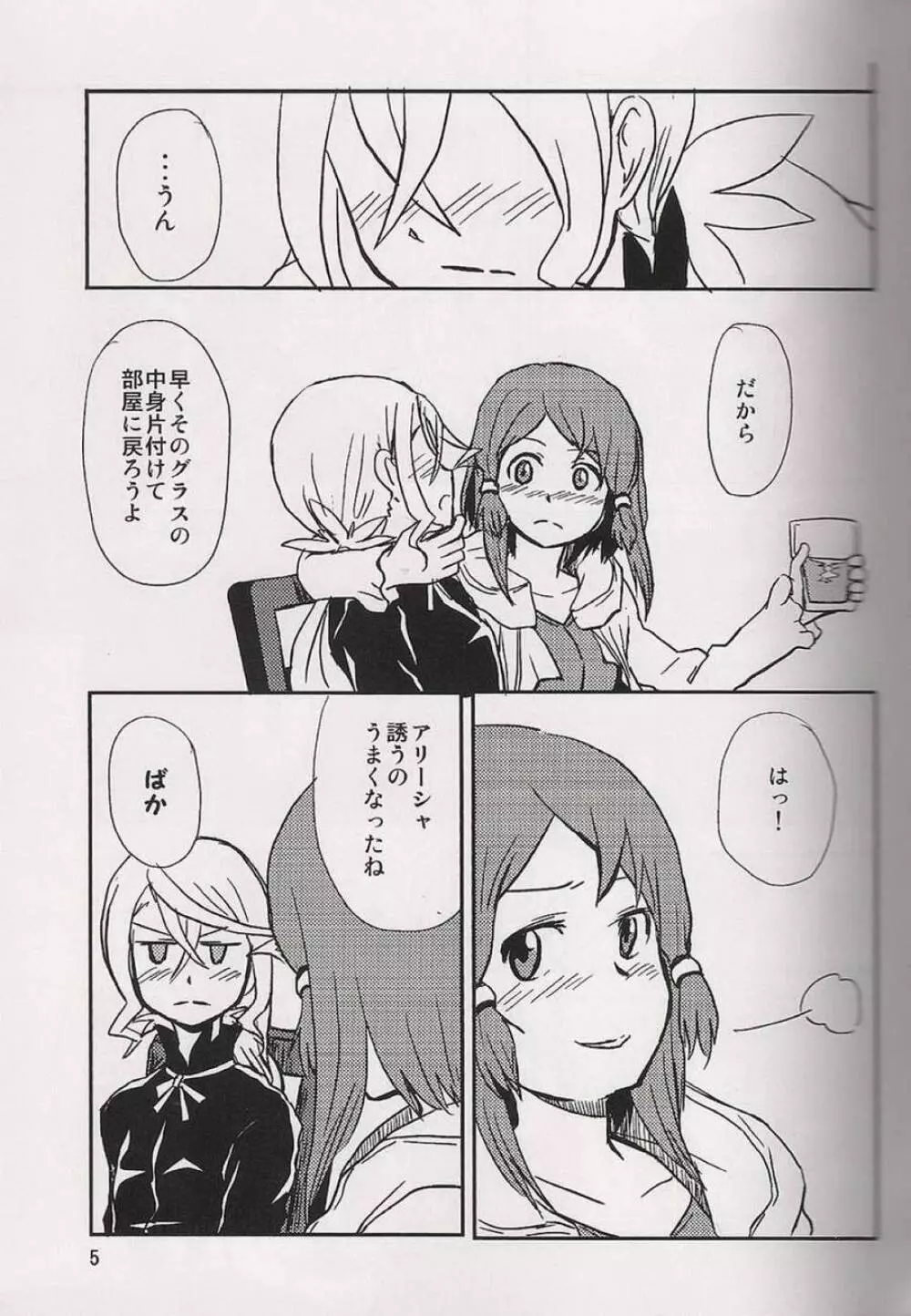 恋の酔いは醒めないで - page6