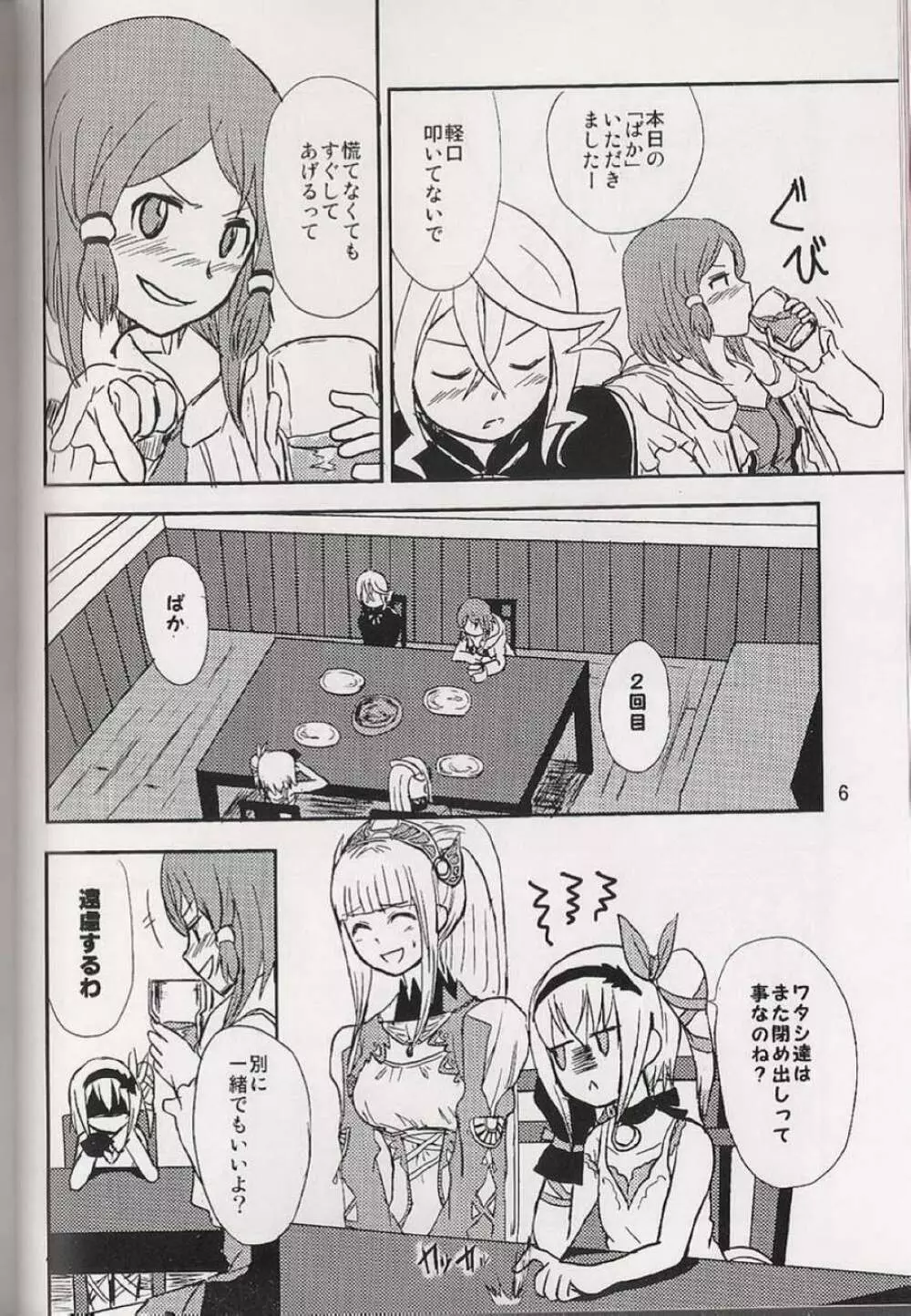 恋の酔いは醒めないで - page7