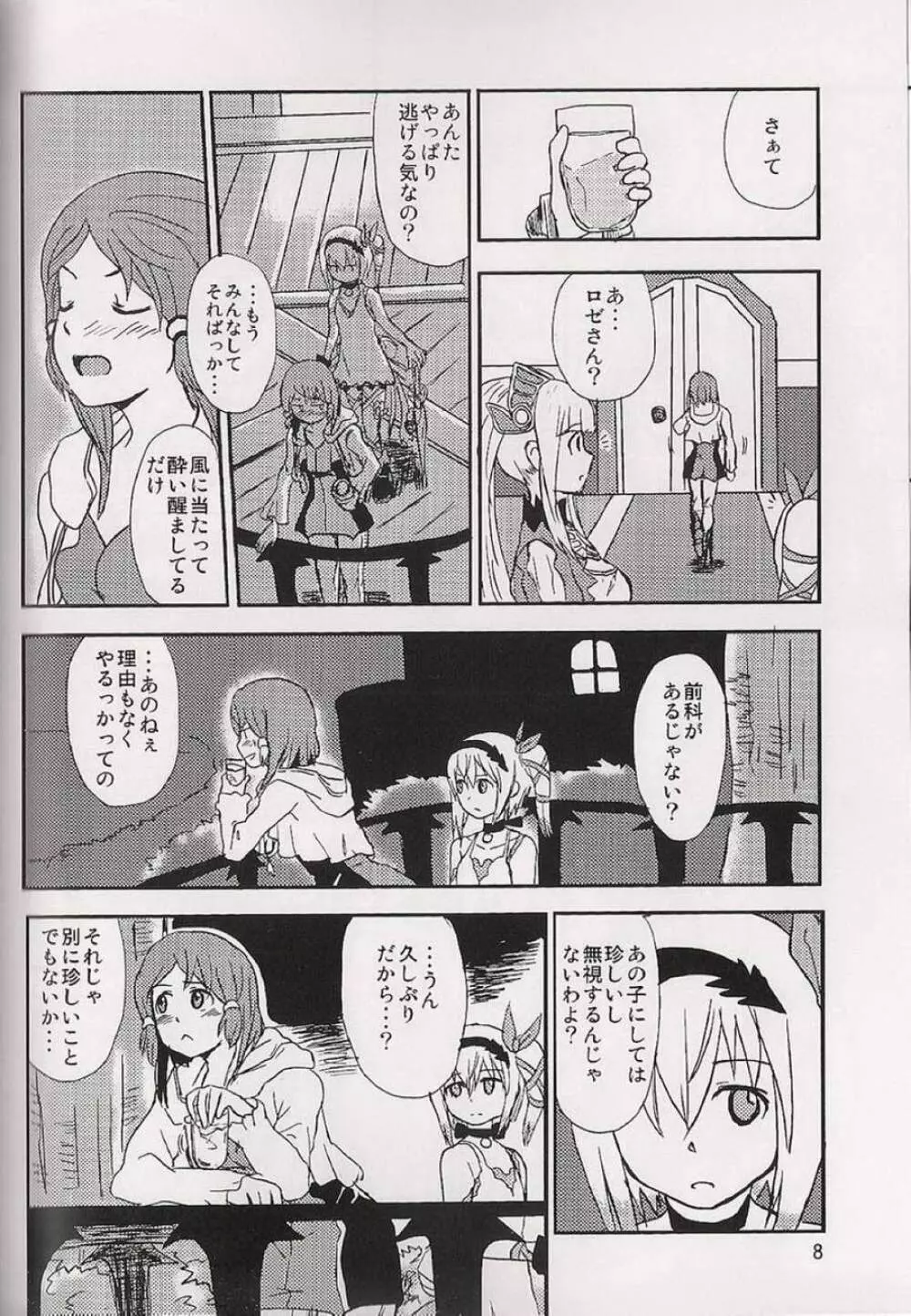 恋の酔いは醒めないで - page9