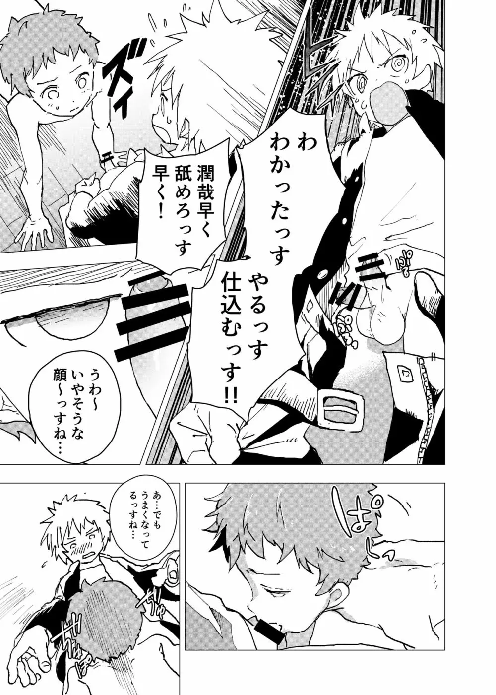 居場所がないので神待ちしてみた捨てられた少年のエロマンガ 第9話 - page23