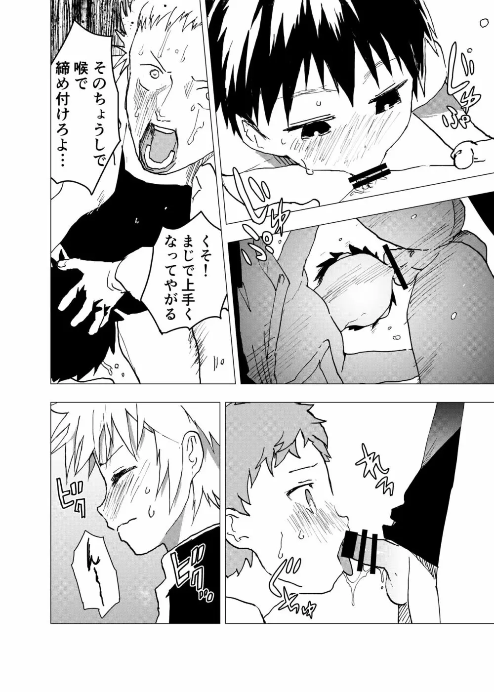 居場所がないので神待ちしてみた捨てられた少年のエロマンガ 第9話 - page24