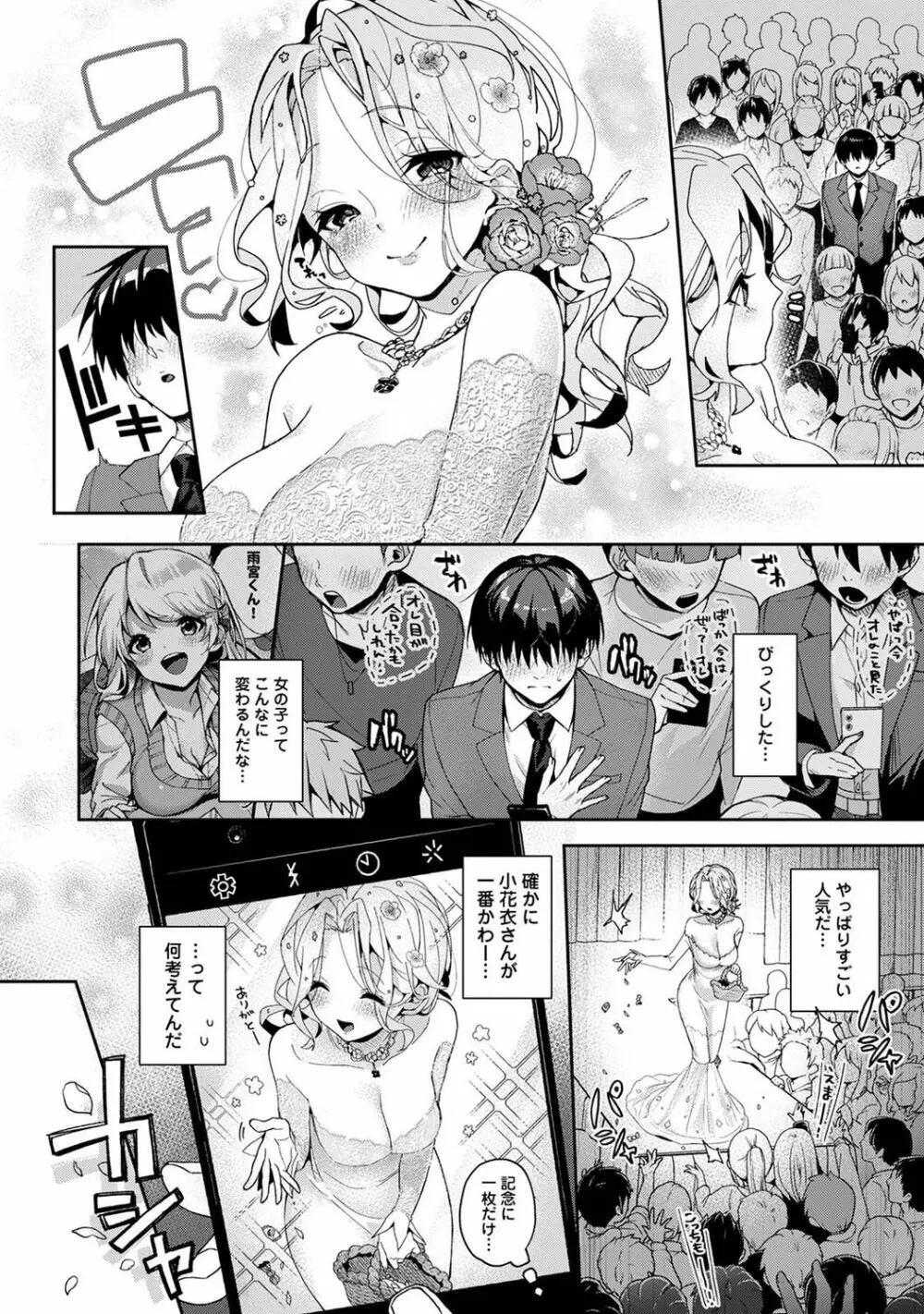 『俺だけに小悪魔な同級生～フったら押し倒されました!～ 』 第1-5話 - page105