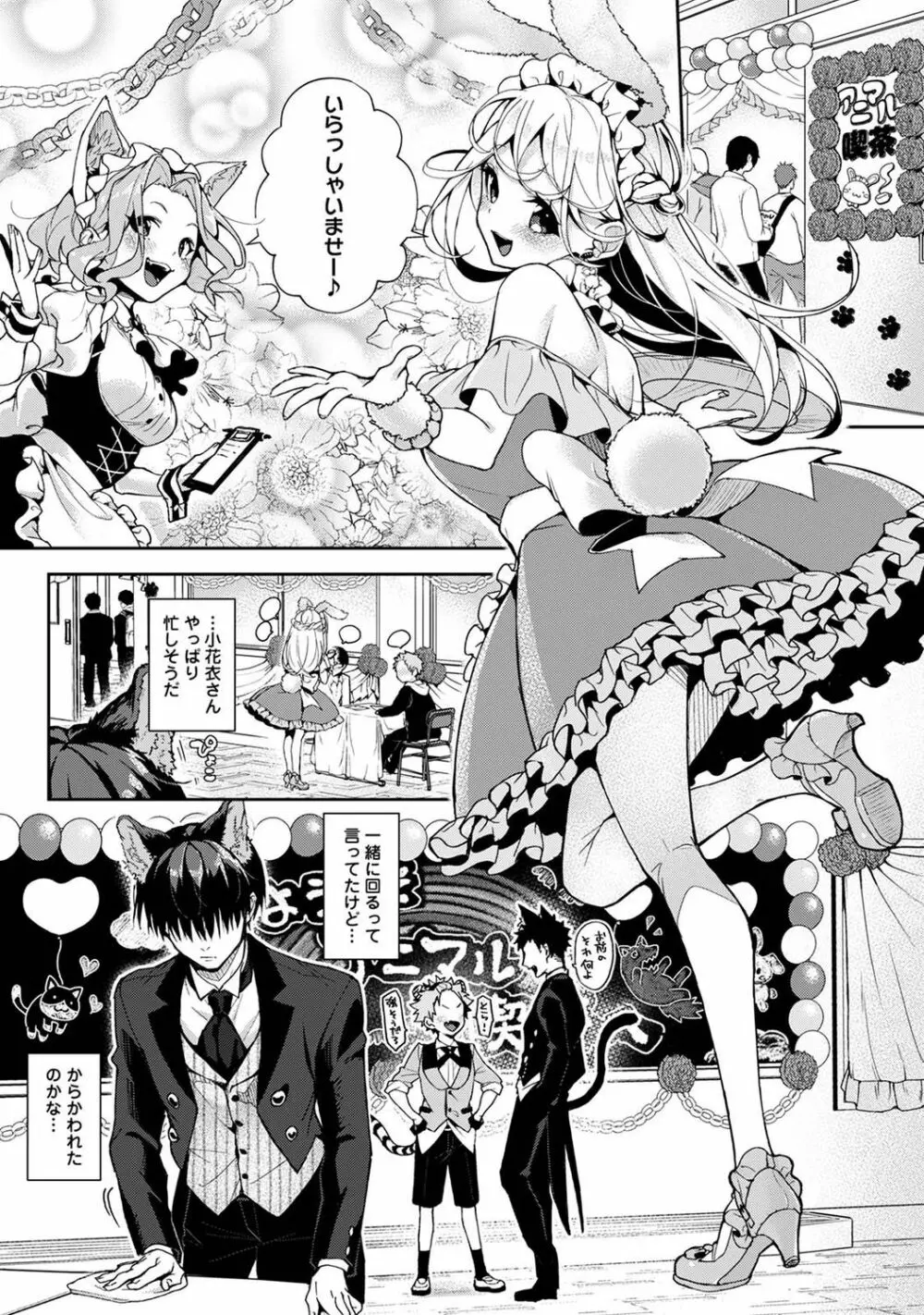 『俺だけに小悪魔な同級生～フったら押し倒されました!～ 』 第1-5話 - page106