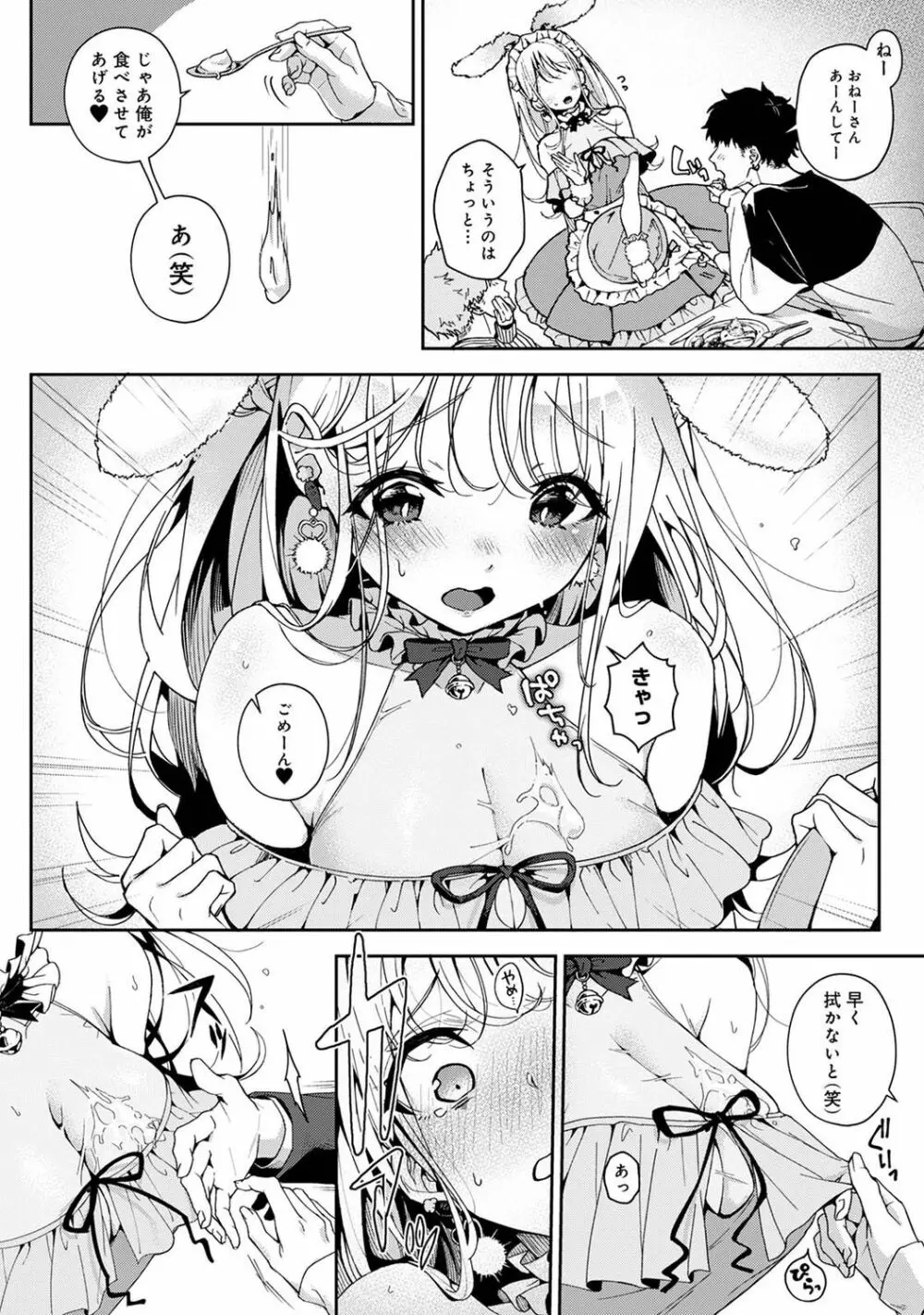 『俺だけに小悪魔な同級生～フったら押し倒されました!～ 』 第1-5話 - page107