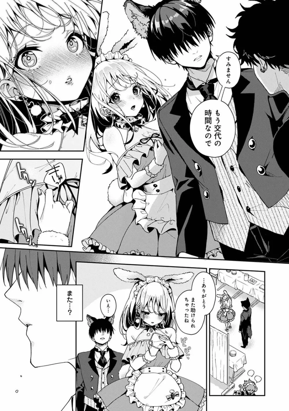 『俺だけに小悪魔な同級生～フったら押し倒されました!～ 』 第1-5話 - page108