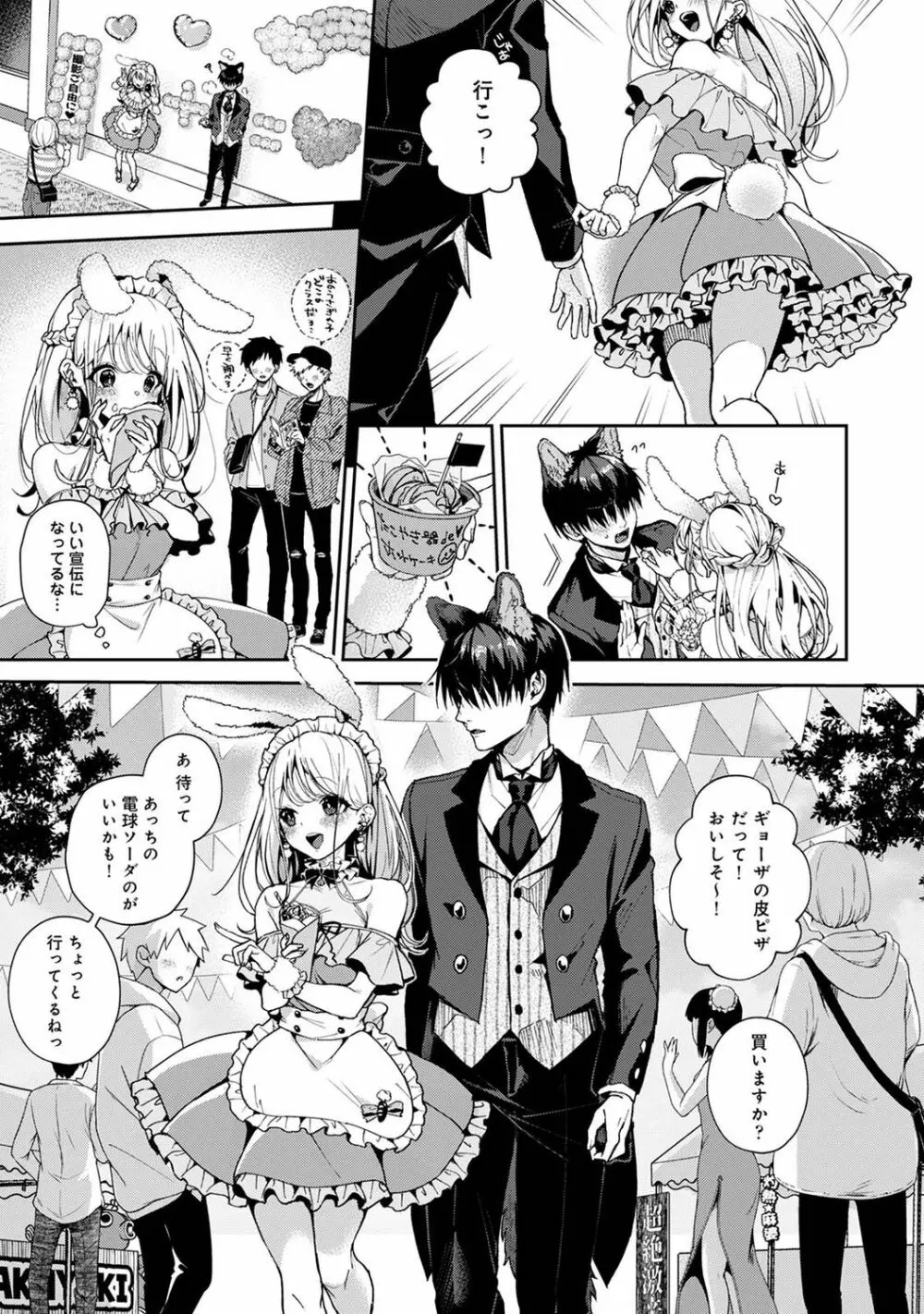 『俺だけに小悪魔な同級生～フったら押し倒されました!～ 』 第1-5話 - page110