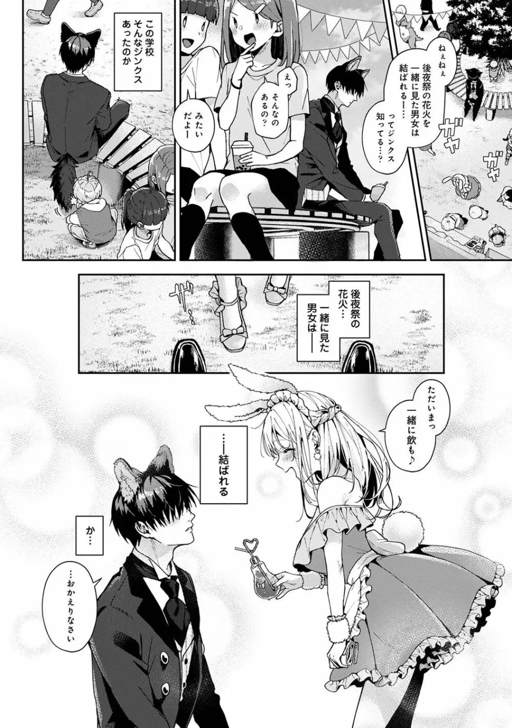 『俺だけに小悪魔な同級生～フったら押し倒されました!～ 』 第1-5話 - page111