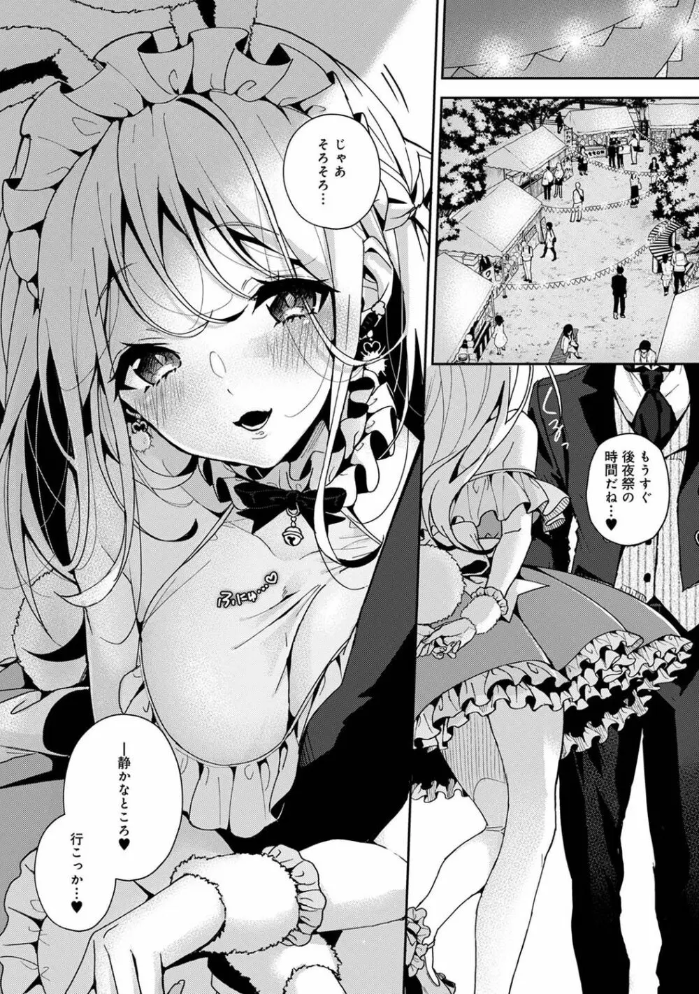 『俺だけに小悪魔な同級生～フったら押し倒されました!～ 』 第1-5話 - page112