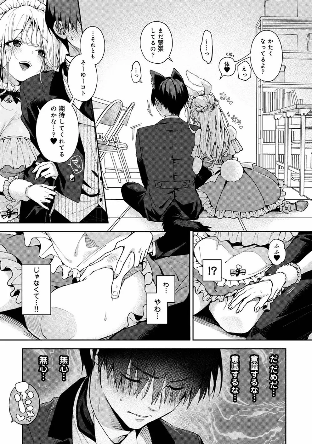 『俺だけに小悪魔な同級生～フったら押し倒されました!～ 』 第1-5話 - page114