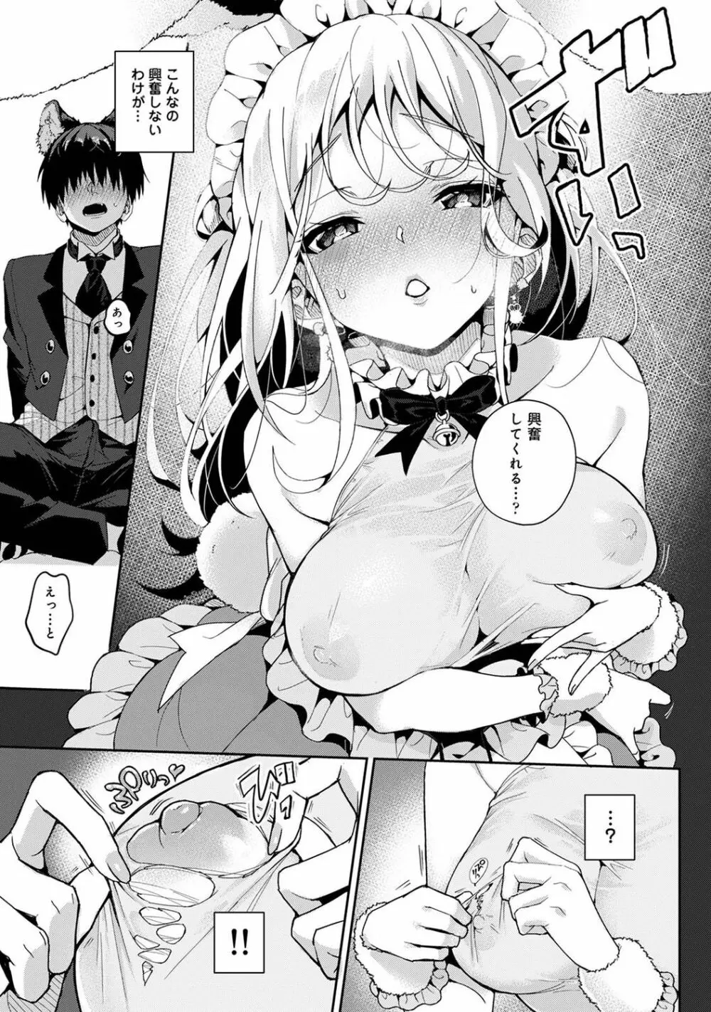 『俺だけに小悪魔な同級生～フったら押し倒されました!～ 』 第1-5話 - page116