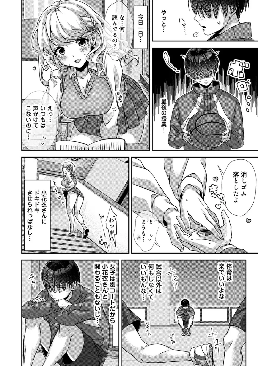 『俺だけに小悪魔な同級生～フったら押し倒されました!～ 』 第1-5話 - page13