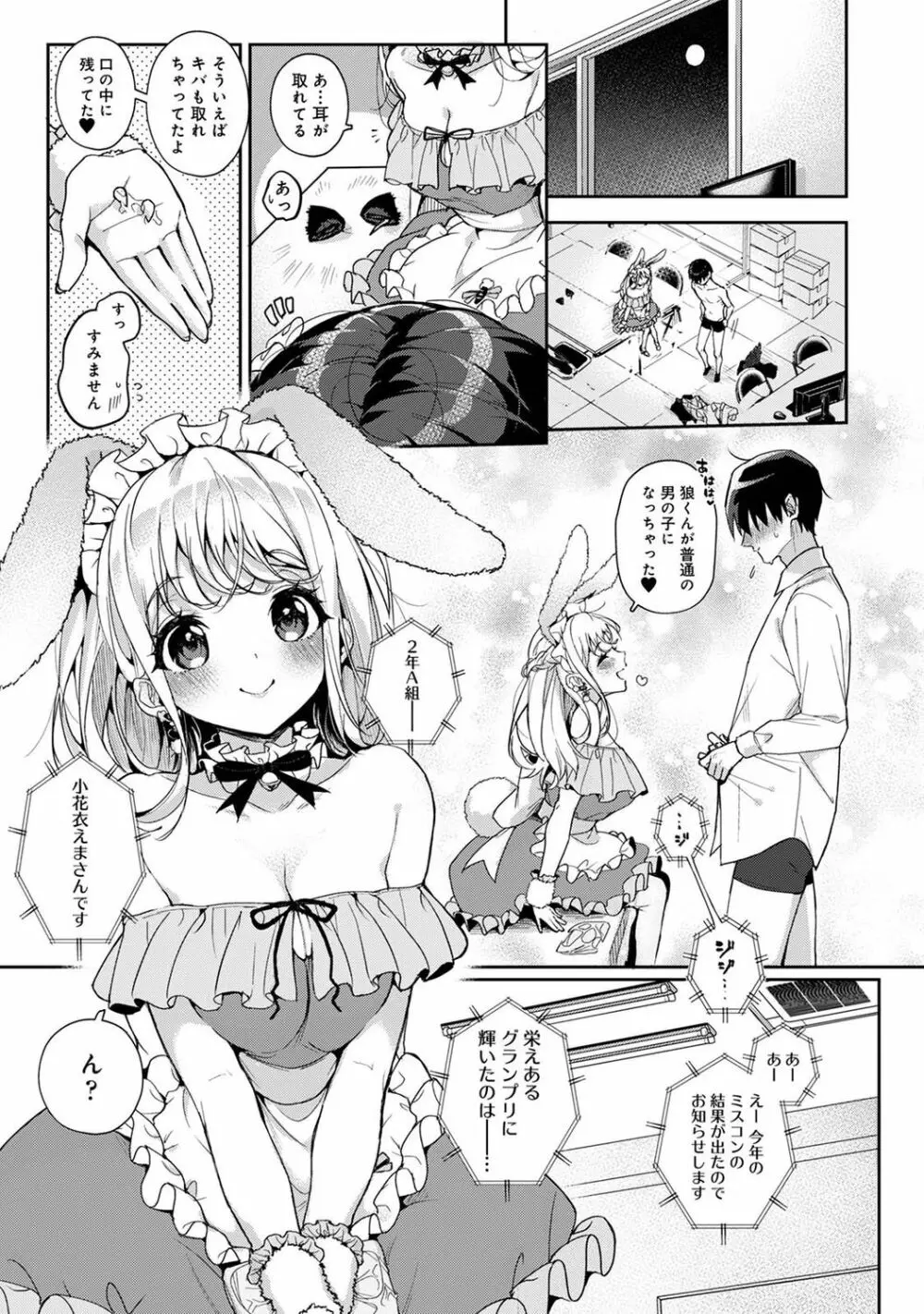 『俺だけに小悪魔な同級生～フったら押し倒されました!～ 』 第1-5話 - page140