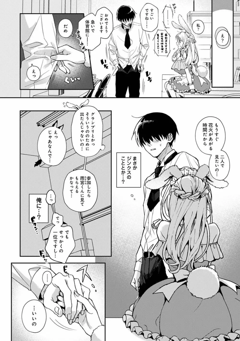 『俺だけに小悪魔な同級生～フったら押し倒されました!～ 』 第1-5話 - page141