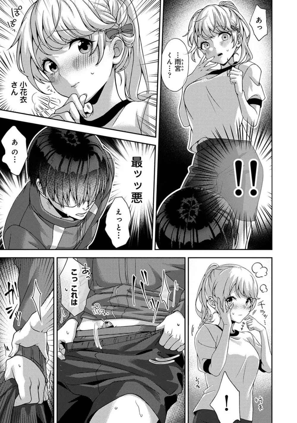 『俺だけに小悪魔な同級生～フったら押し倒されました!～ 』 第1-5話 - page18