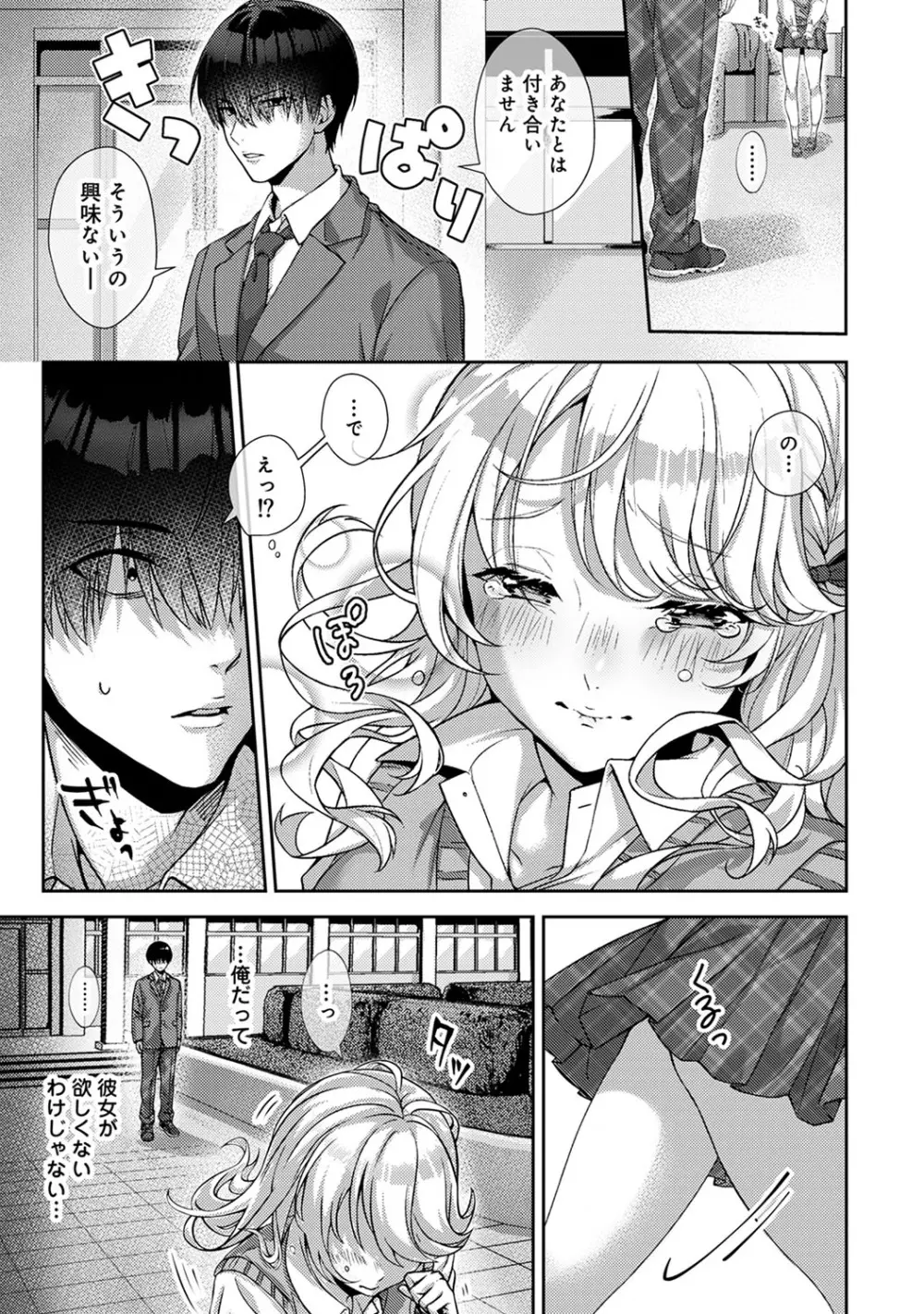 『俺だけに小悪魔な同級生～フったら押し倒されました!～ 』 第1-5話 - page2