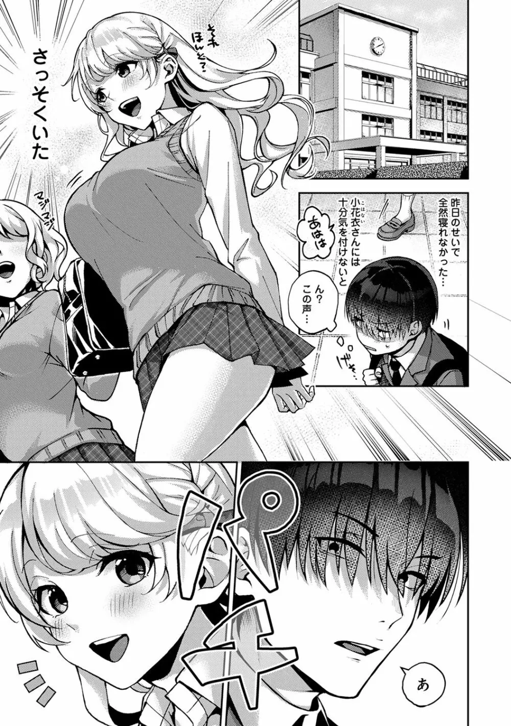 『俺だけに小悪魔な同級生～フったら押し倒されました!～ 』 第1-5話 - page30